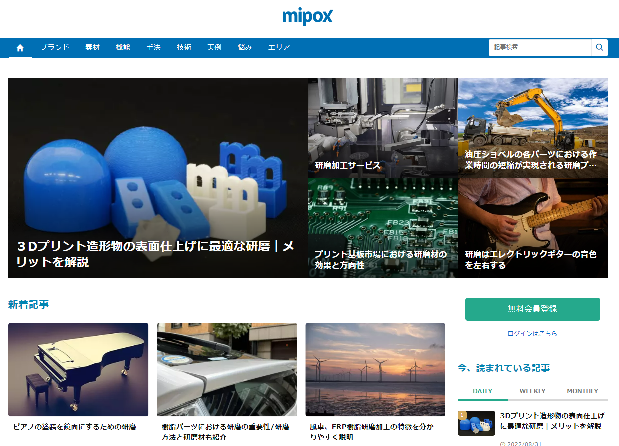 Mipoxのオウンドメディア「研磨ラボ」を公開いたしました。