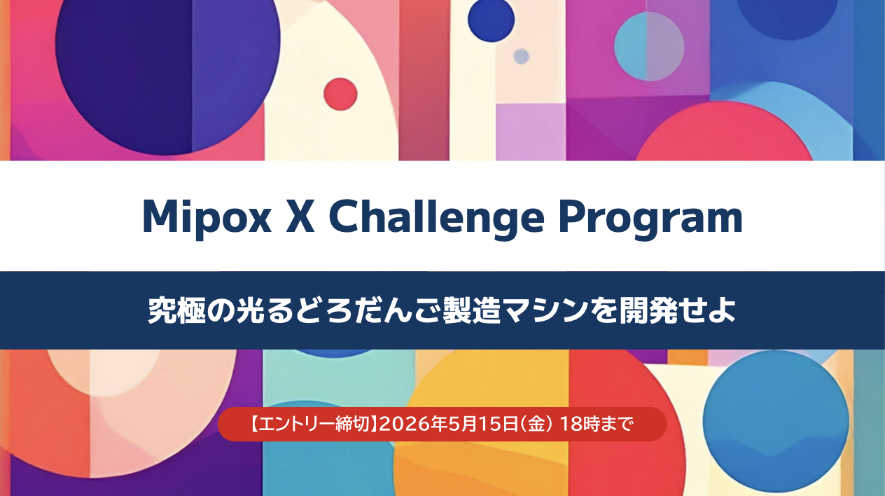 X Challenge参加校募集